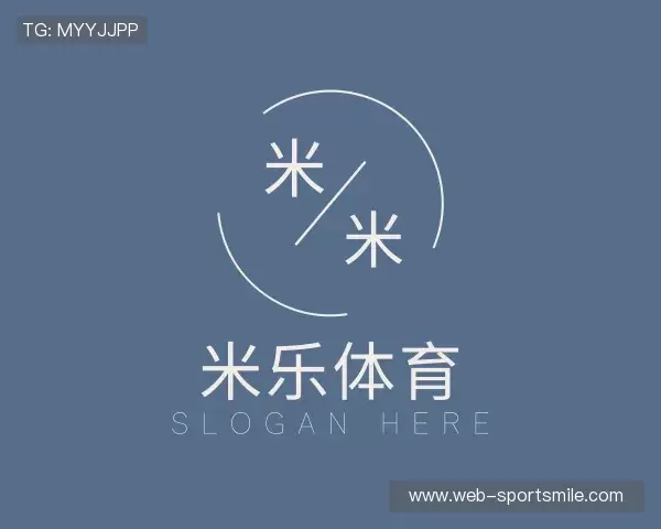 关于米乐体育